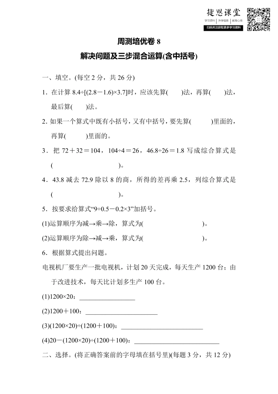 五年级上册数学冀教版周测培优卷8（含答案）.pdf_第1页