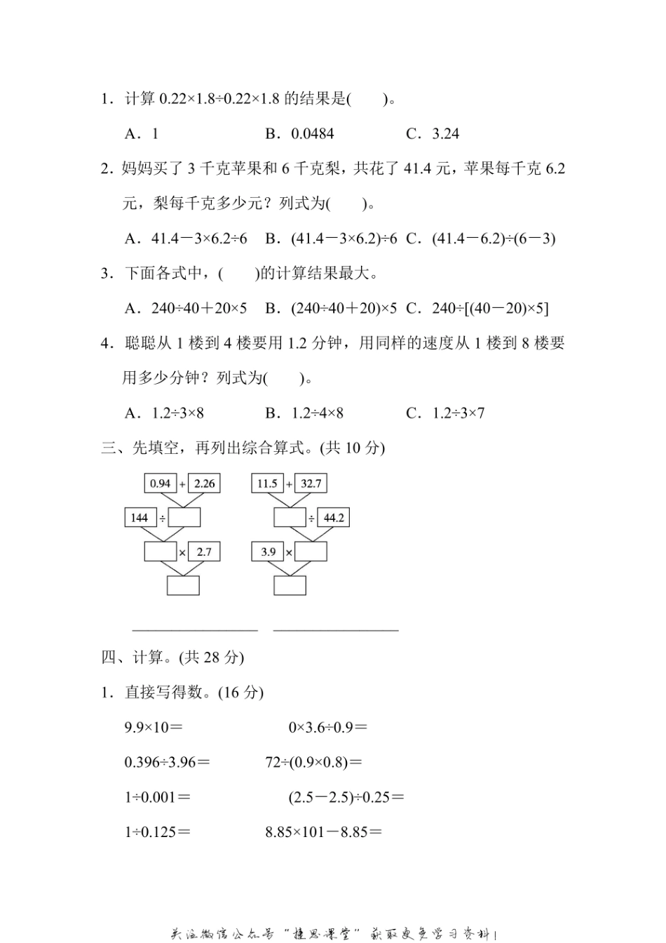 五年级上册数学冀教版周测培优卷8（含答案）.pdf_第2页