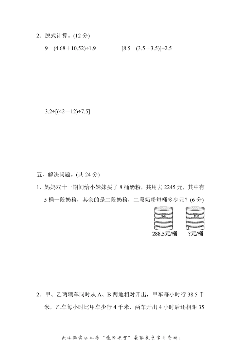 五年级上册数学冀教版周测培优卷8（含答案）.pdf_第3页