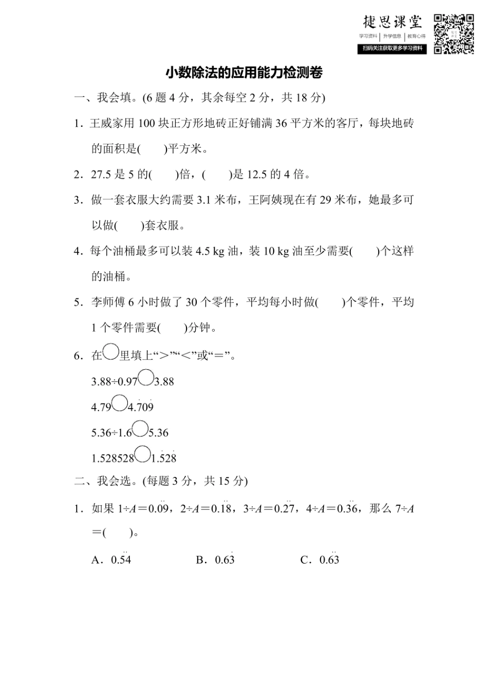 五年级上册数学人教版周测培优卷4（含答案）.pdf_第1页