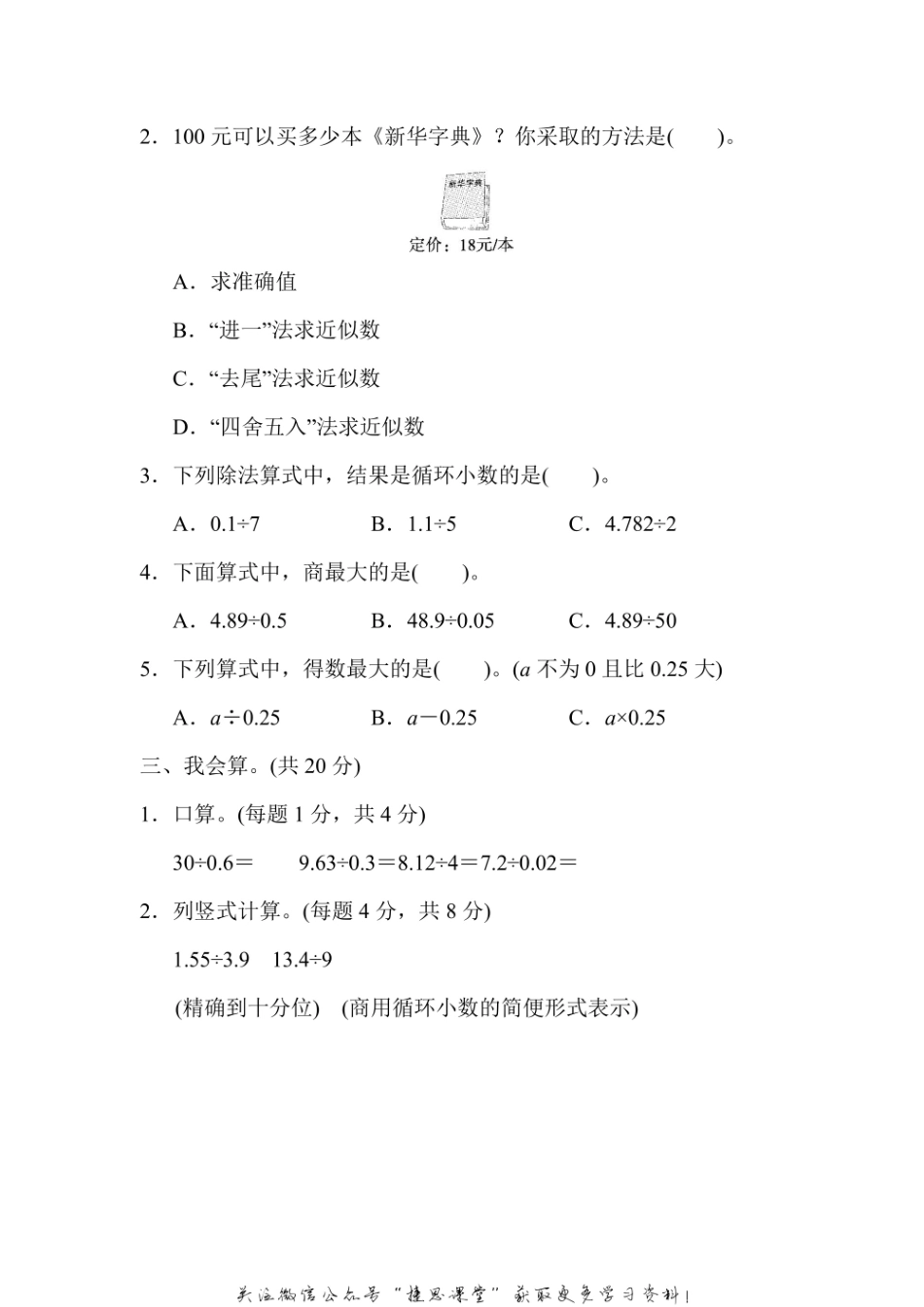 五年级上册数学人教版周测培优卷4（含答案）.pdf_第2页