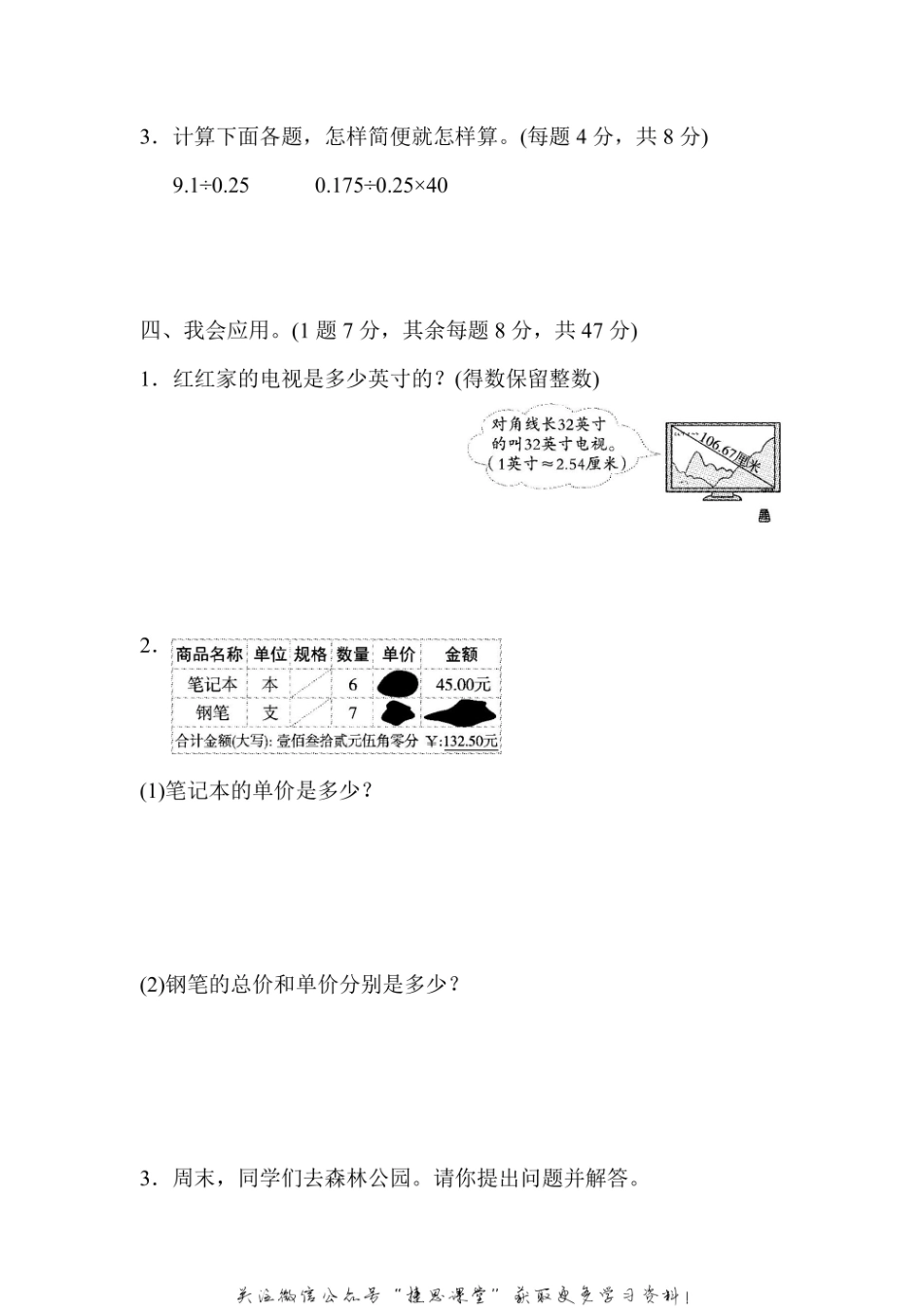 五年级上册数学人教版周测培优卷4（含答案）.pdf_第3页