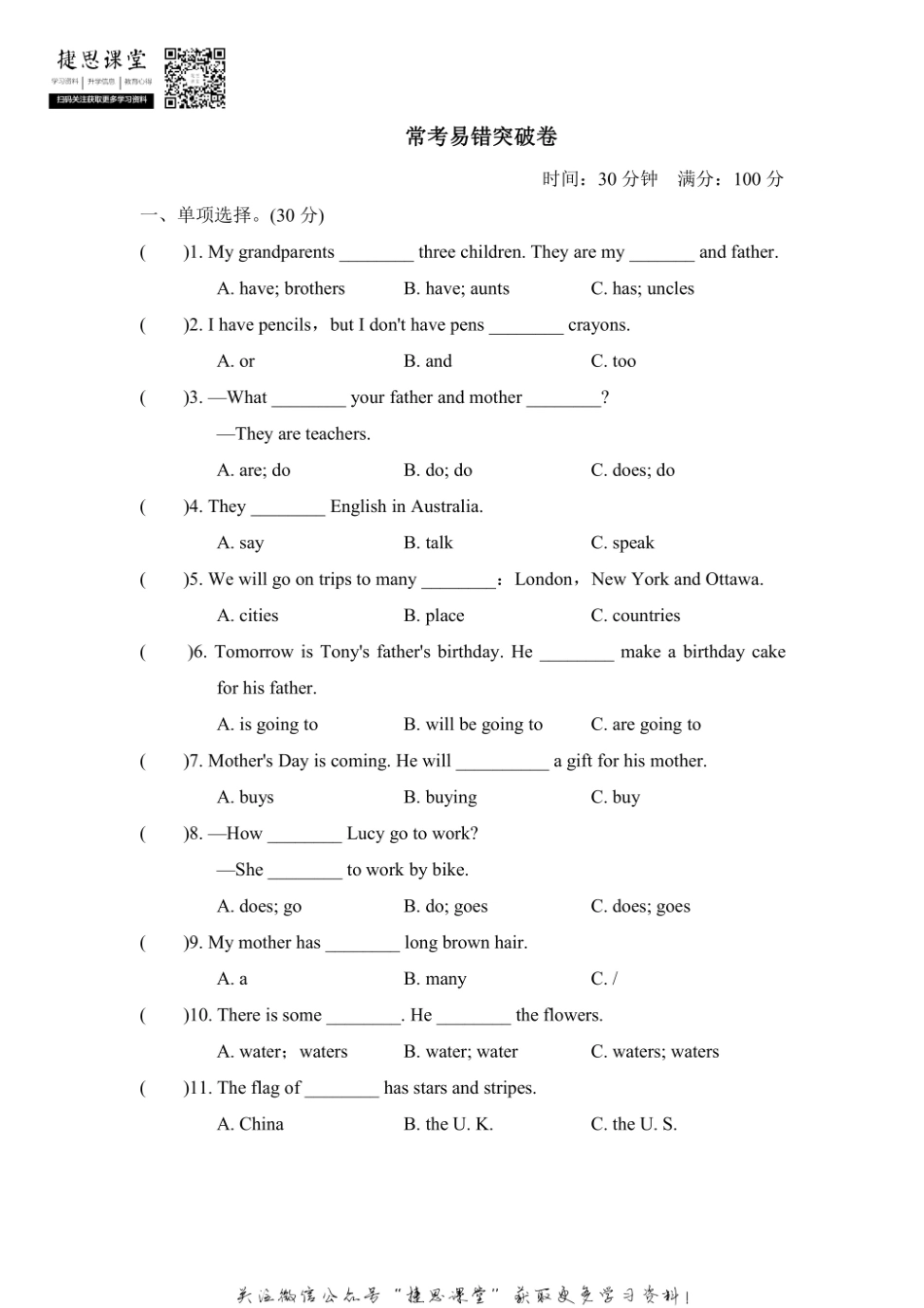 五年级上册英语冀教版常考易错突破卷（含答案）.pdf_第1页