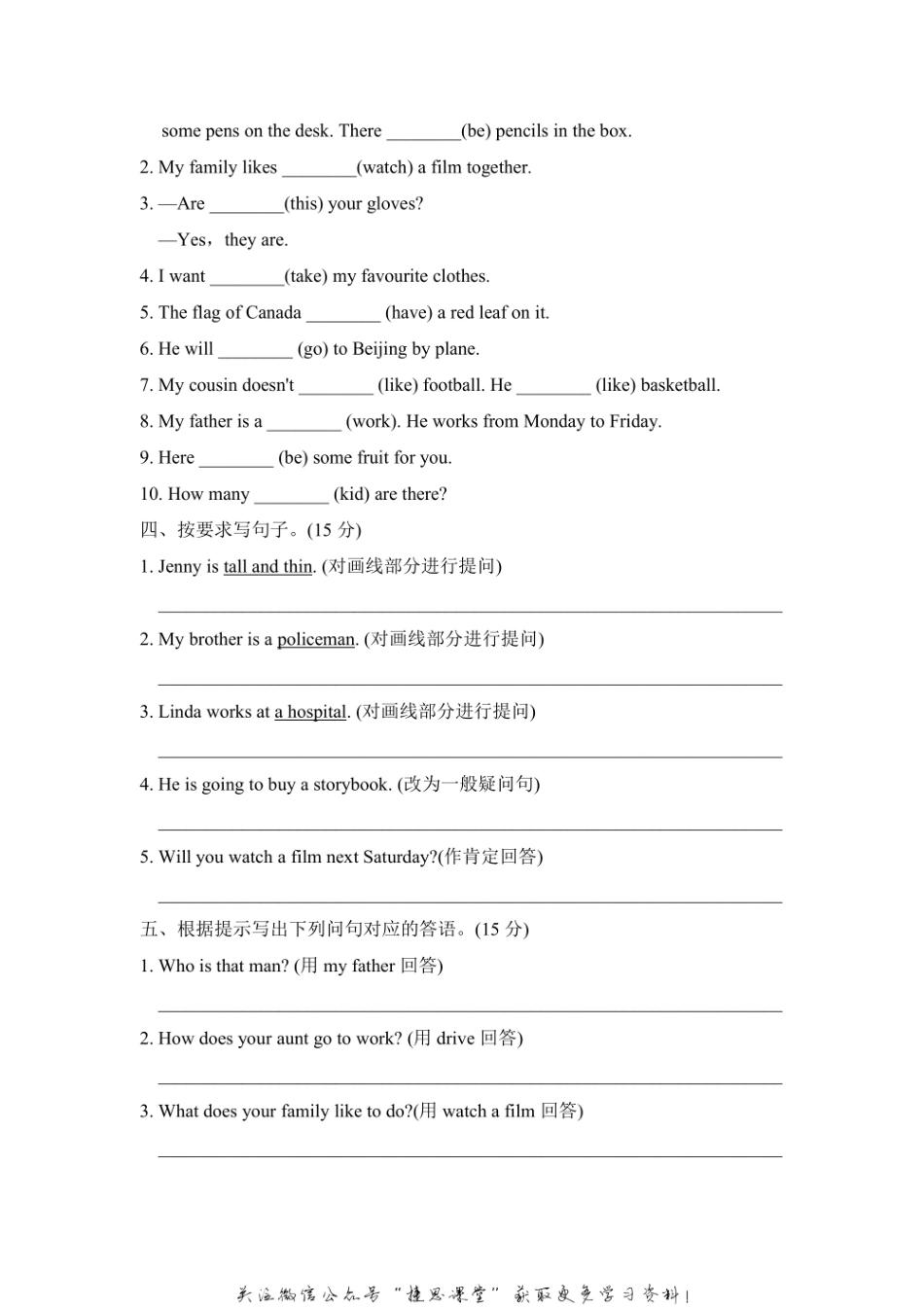 五年级上册英语冀教版常考易错突破卷（含答案）.pdf_第3页