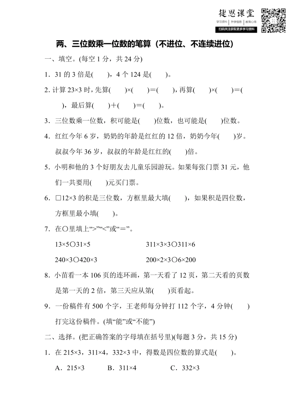 三年级上册数学苏教版周测培优卷2（含答案）.pdf_第1页