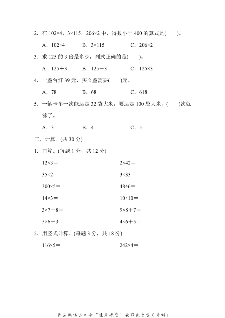 三年级上册数学苏教版周测培优卷2（含答案）.pdf_第2页