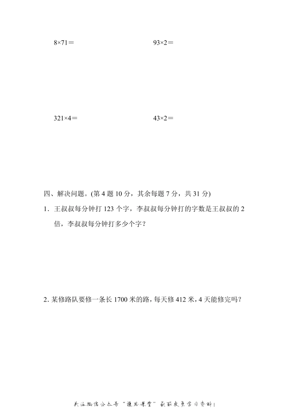 三年级上册数学苏教版周测培优卷2（含答案）.pdf_第3页