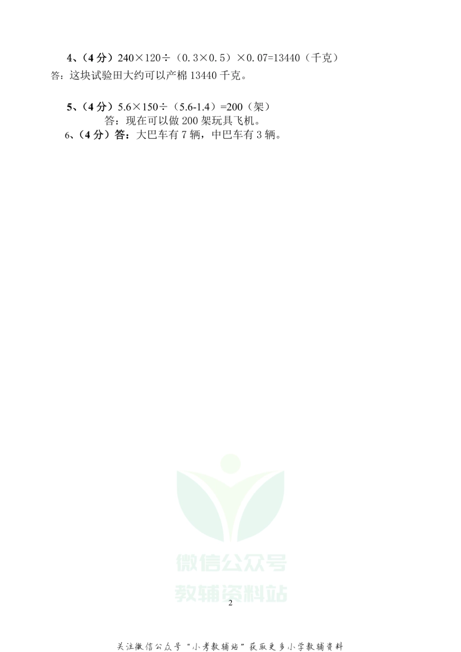 【真题】河北省石家庄市高邑县数学五年级上学期期末试题 2020-2021学年（冀教版）答案.pdf_第2页