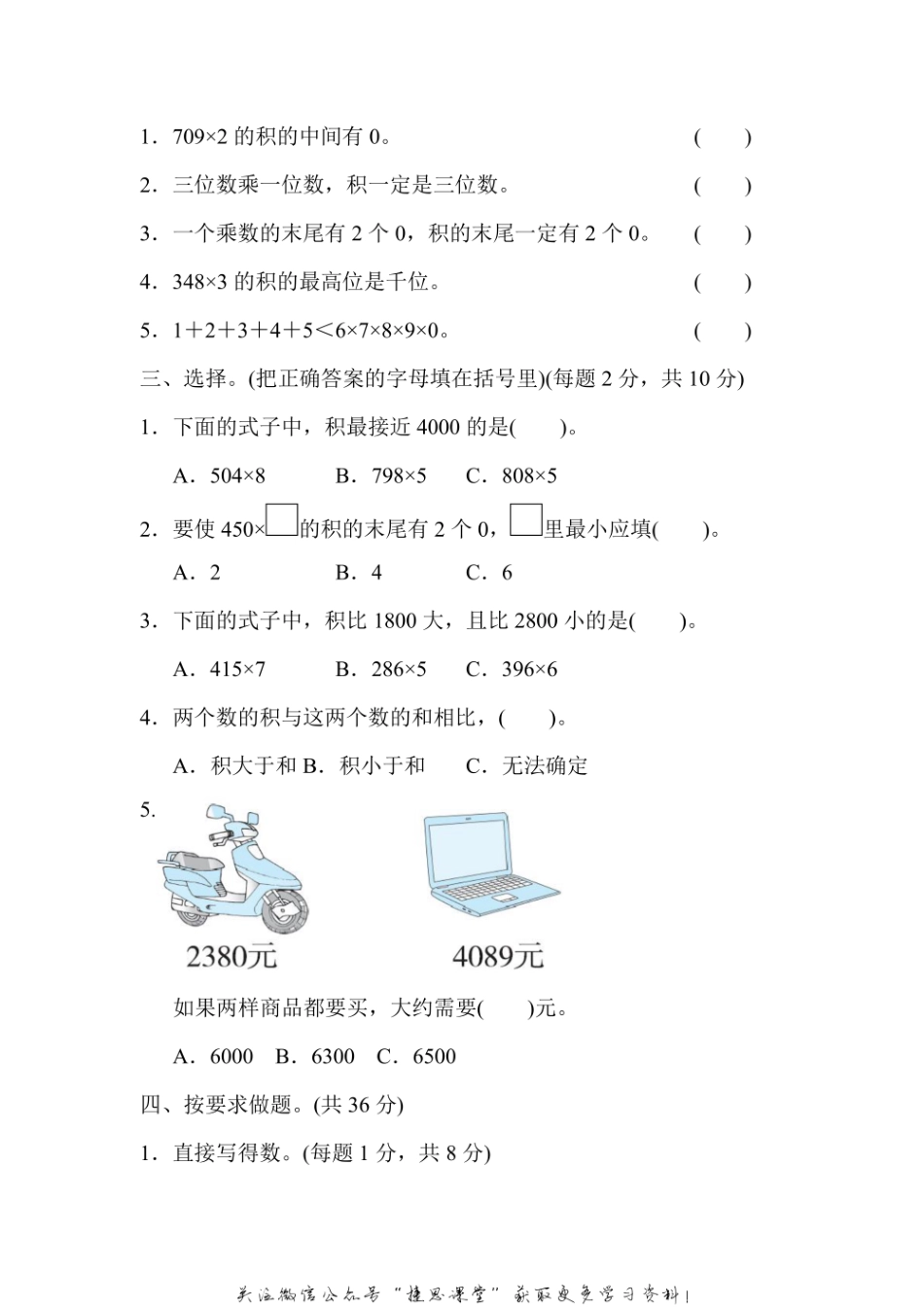 三年级上册数学冀教版周测培优卷4（含答案）.pdf_第2页