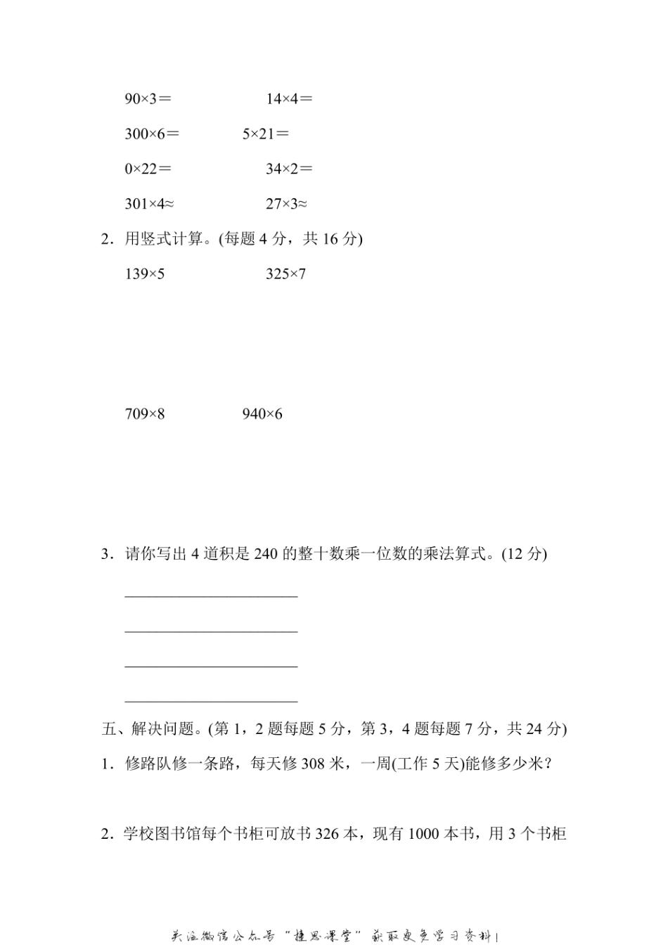 三年级上册数学冀教版周测培优卷4（含答案）.pdf_第3页