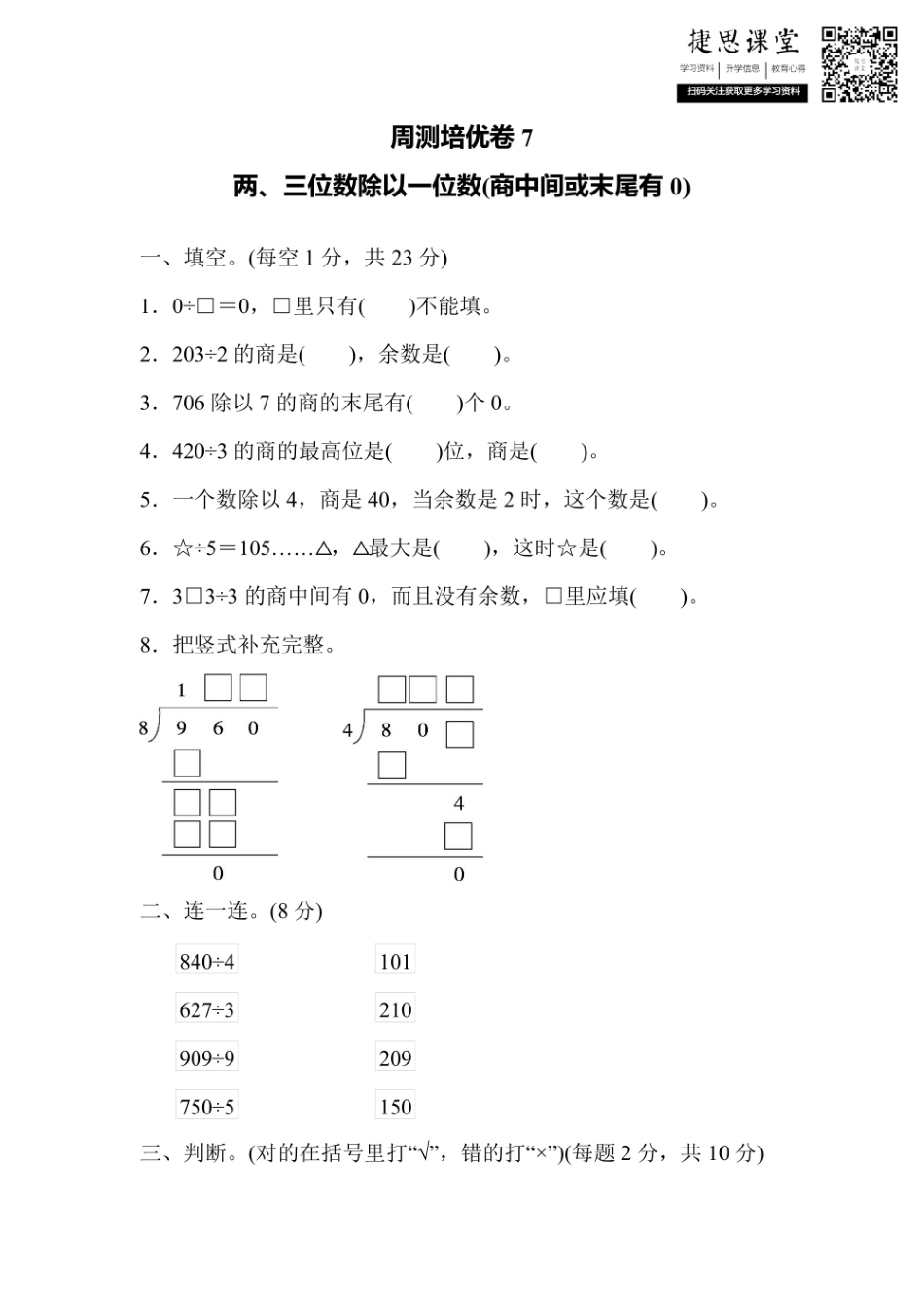三年级上册数学冀教版周测培优卷7（含答案）.pdf_第1页