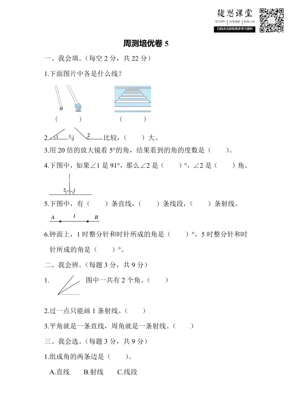 四年级上册数学人教版周测培优卷5（含答案）.pdf_第1页