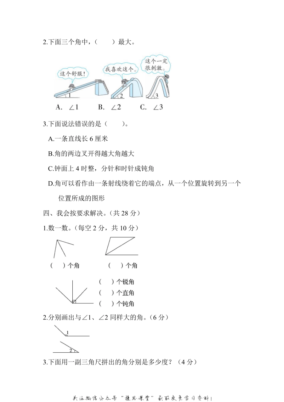 四年级上册数学人教版周测培优卷5（含答案）.pdf_第2页