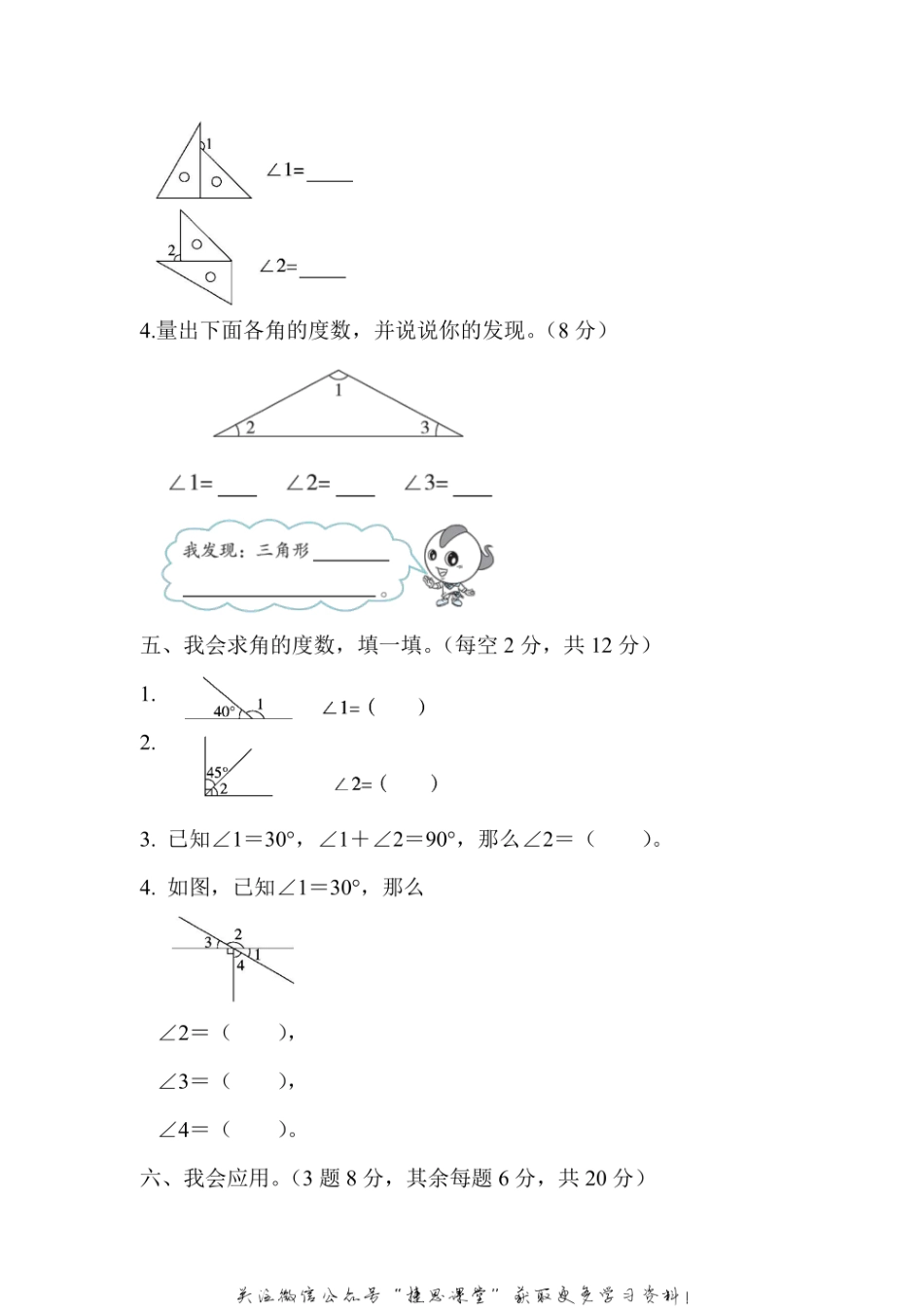 四年级上册数学人教版周测培优卷5（含答案）.pdf_第3页