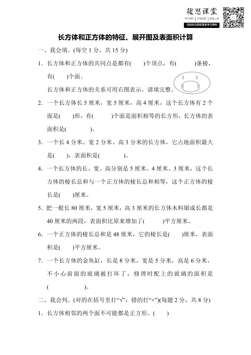 六年级上册数学苏教版周测培优卷1（含答案）.pdf_第1页