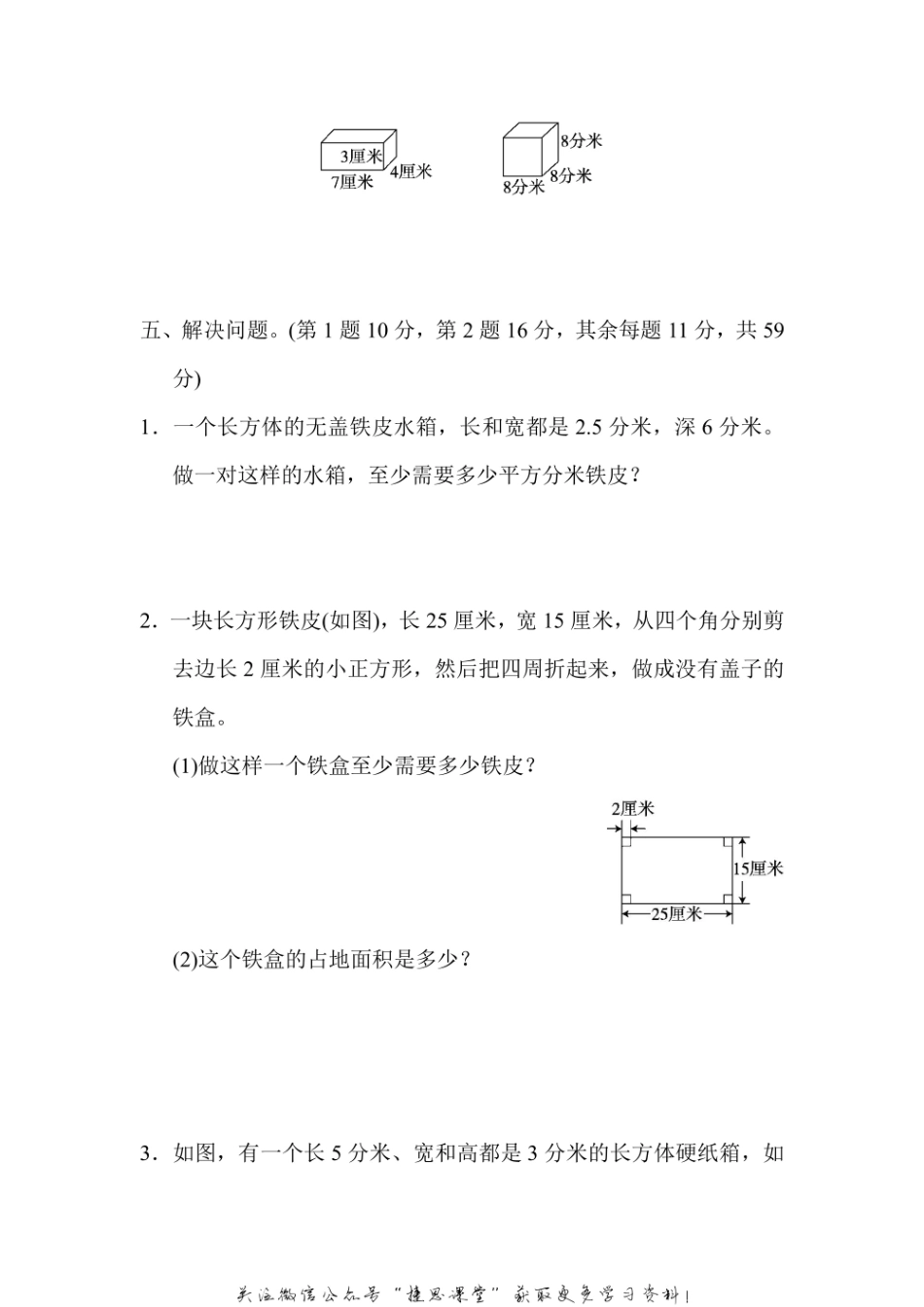 六年级上册数学苏教版周测培优卷1（含答案）.pdf_第3页