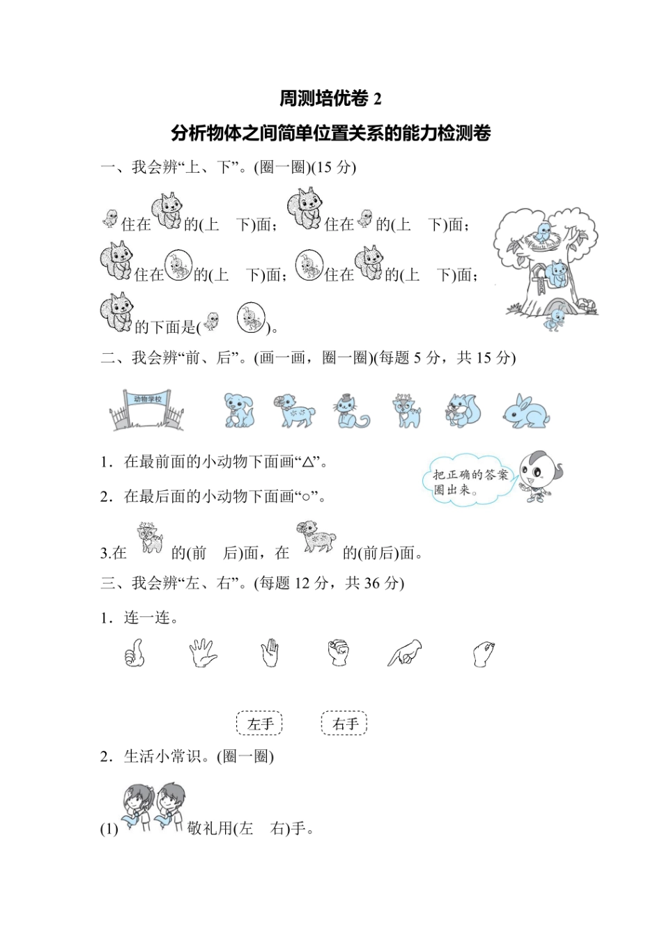 一年级上册数学人教版周测培优卷2（含答案）.pdf_第1页