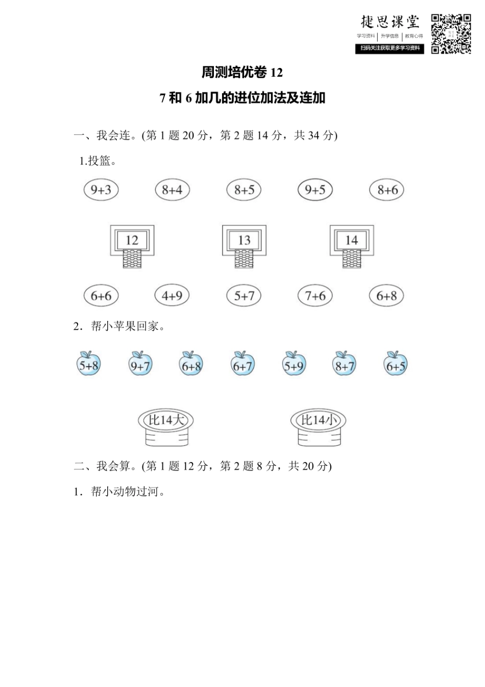 一年级上册数学冀教版周测培优卷12（含答案）.pdf_第1页