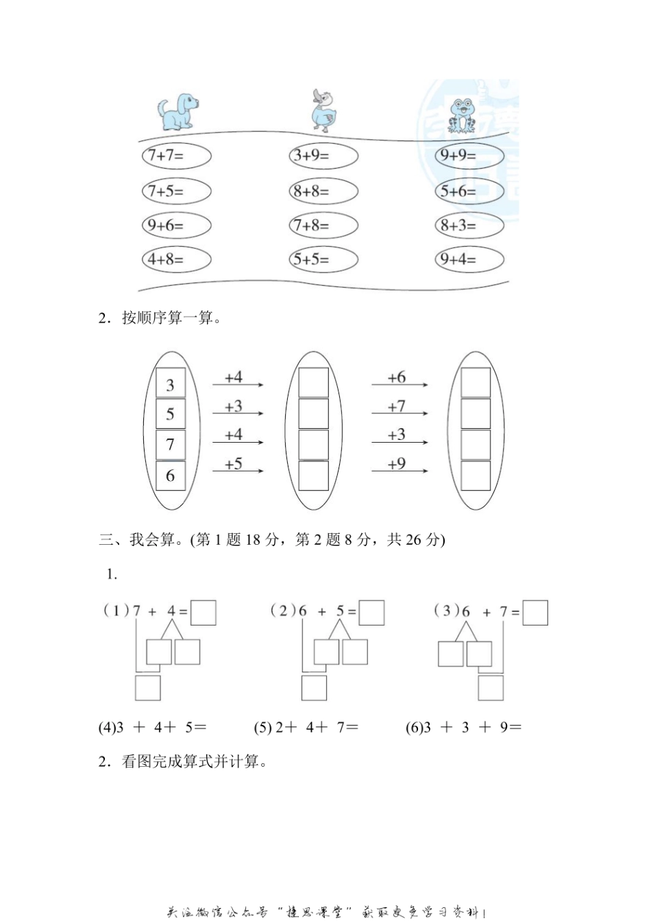 一年级上册数学冀教版周测培优卷12（含答案）.pdf_第2页