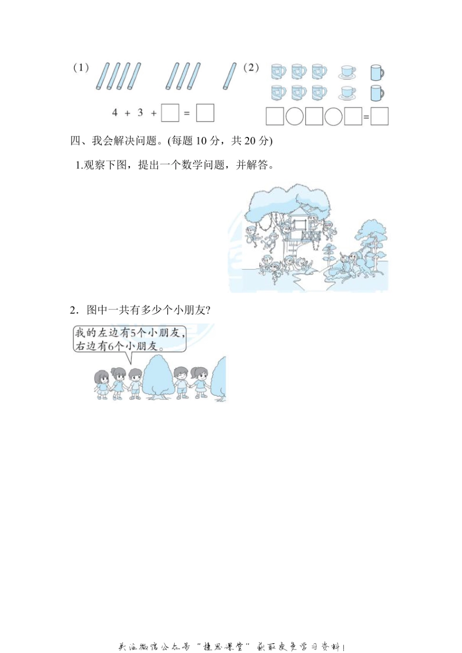 一年级上册数学冀教版周测培优卷12（含答案）.pdf_第3页