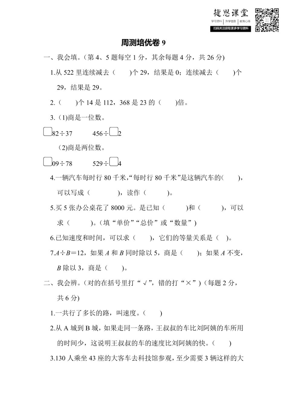 四年级上册数学北师版周测培优卷9-（含答案）.pdf_第1页