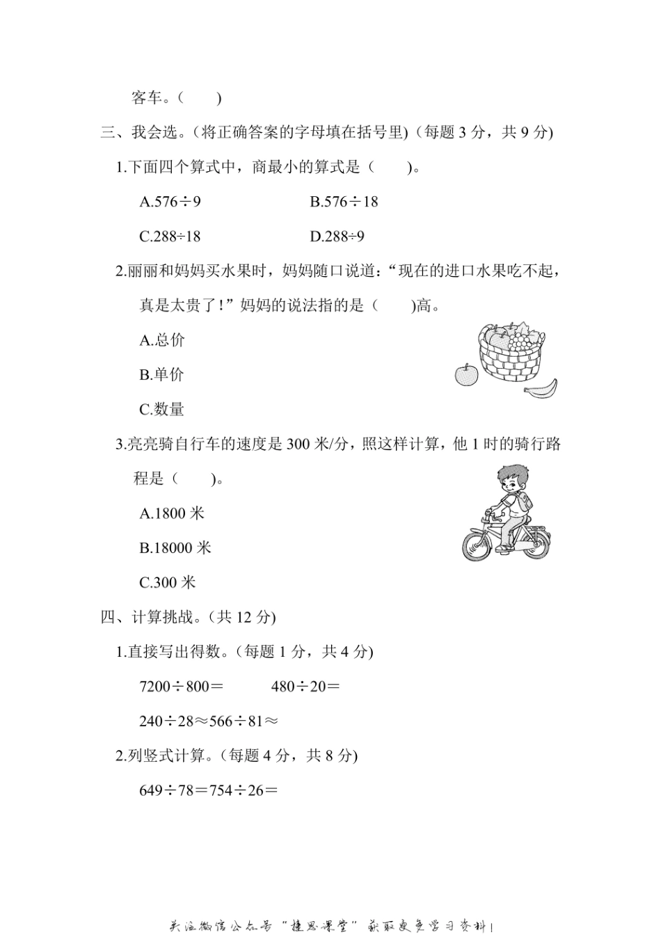 四年级上册数学北师版周测培优卷9-（含答案）.pdf_第2页