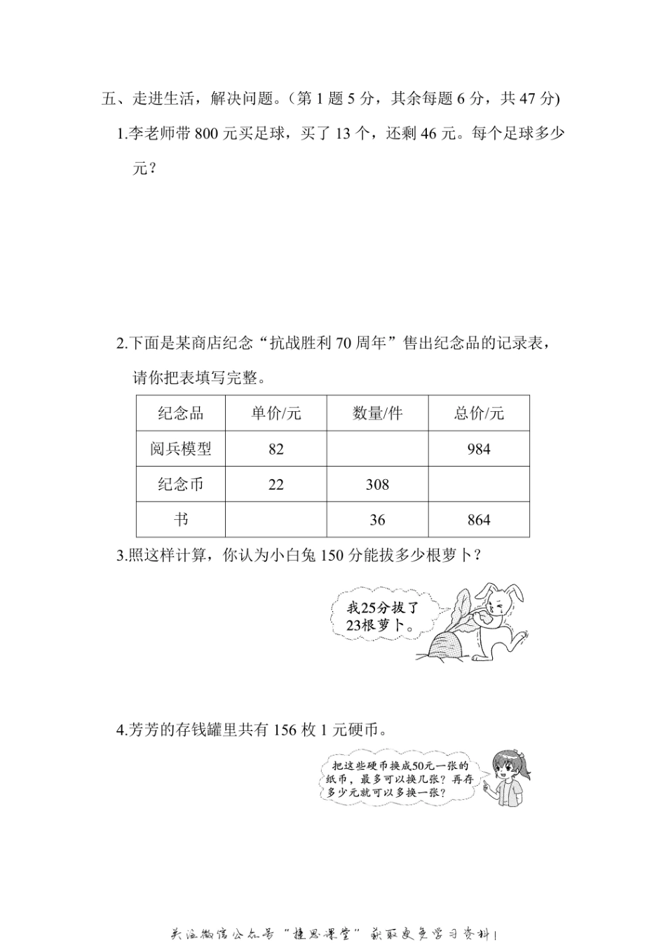 四年级上册数学北师版周测培优卷9-（含答案）.pdf_第3页