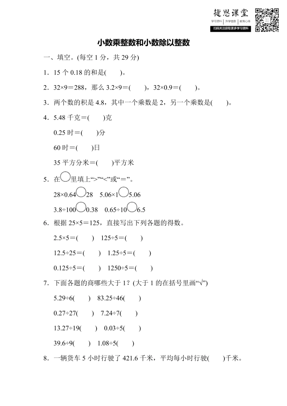五年级上册数学苏教版周测培优卷7（含答案）.pdf_第1页
