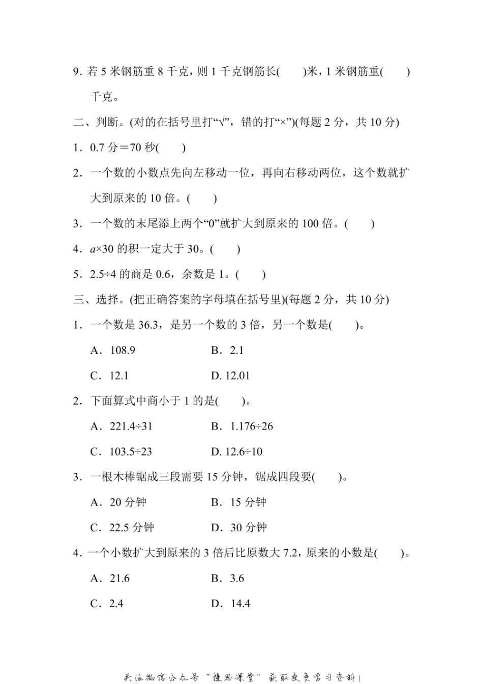 五年级上册数学苏教版周测培优卷7（含答案）.pdf_第2页