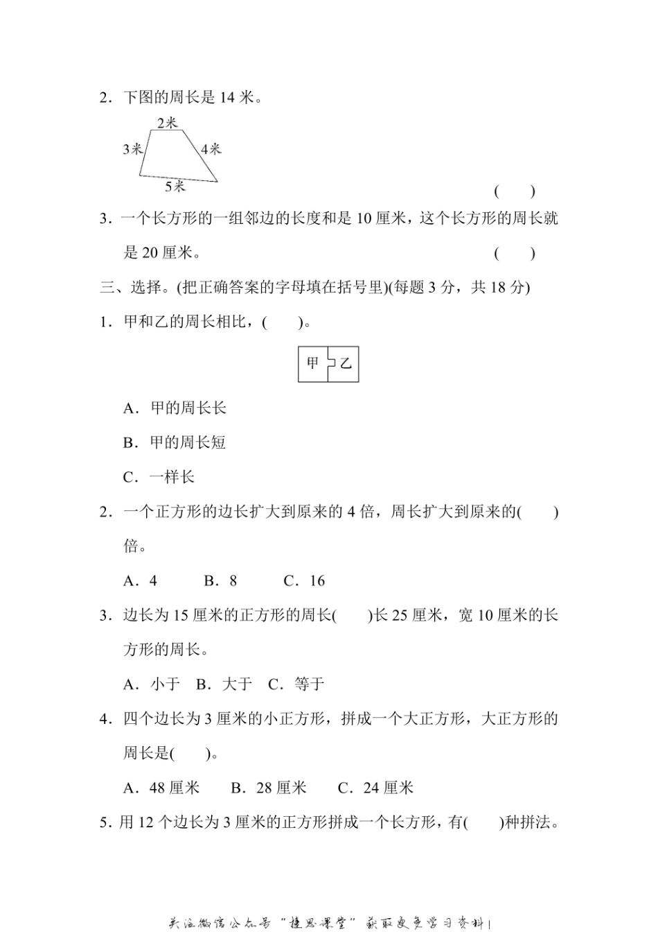 三年级上册数学冀教版周测培优卷9（含答案）.pdf_第2页