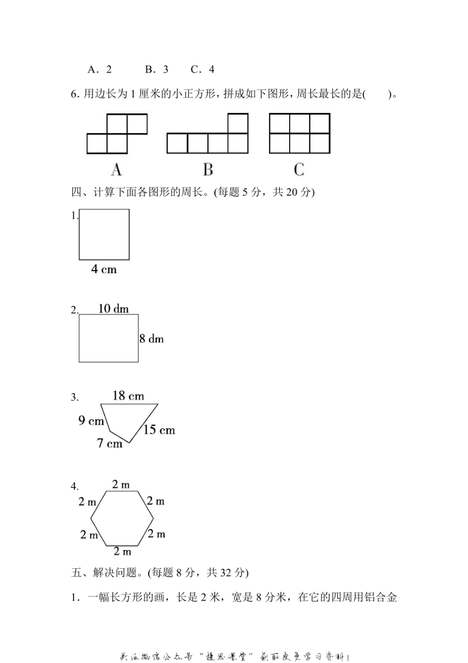 三年级上册数学冀教版周测培优卷9（含答案）.pdf_第3页