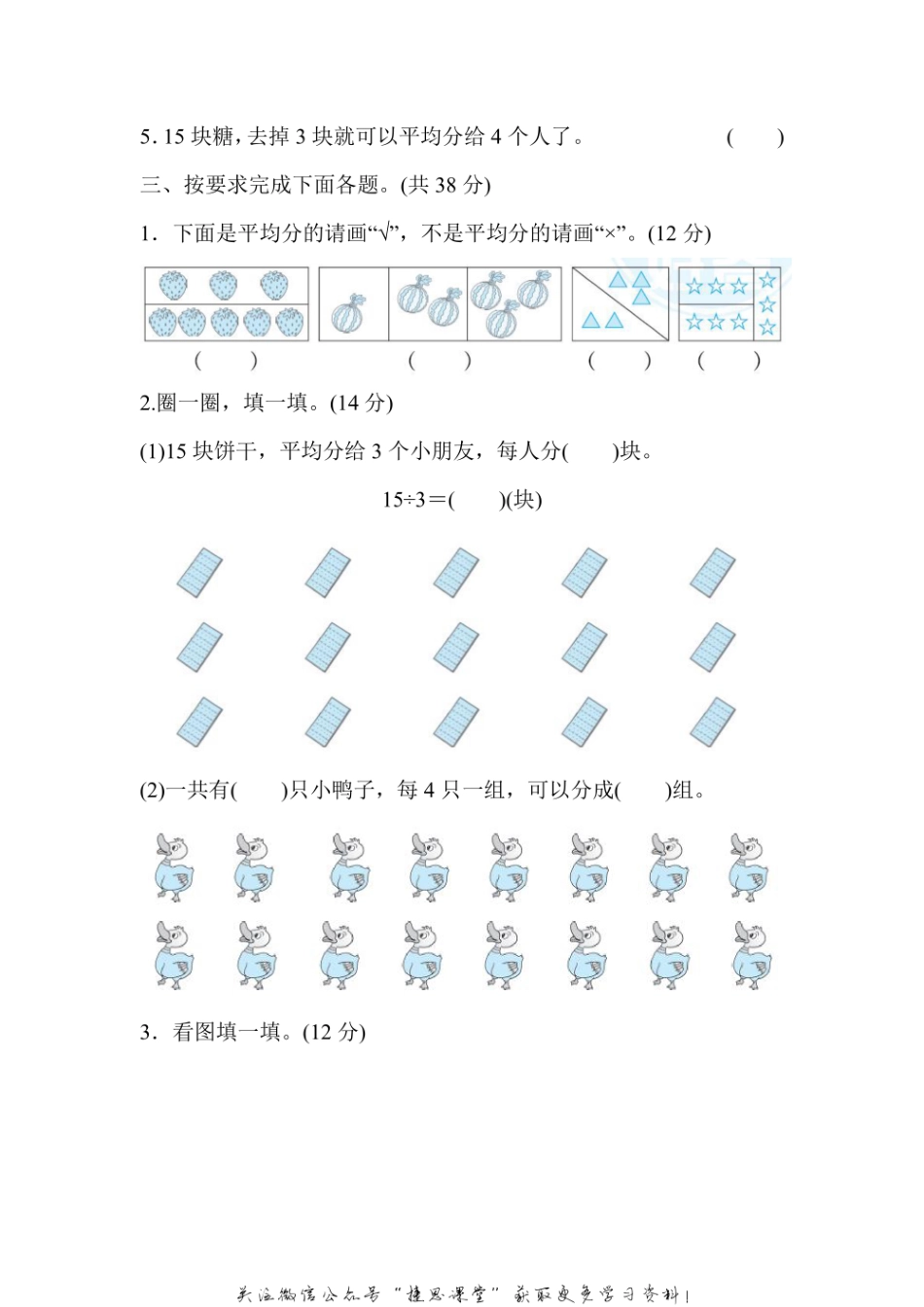 二年级上册数学冀教版周测培优卷6（含答案）.pdf_第2页