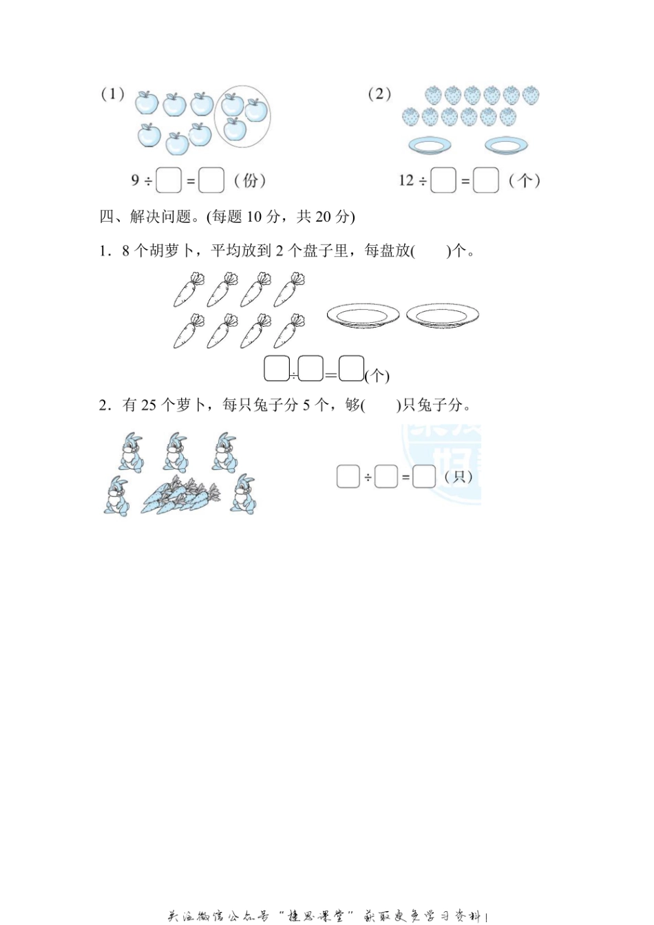二年级上册数学冀教版周测培优卷6（含答案）.pdf_第3页