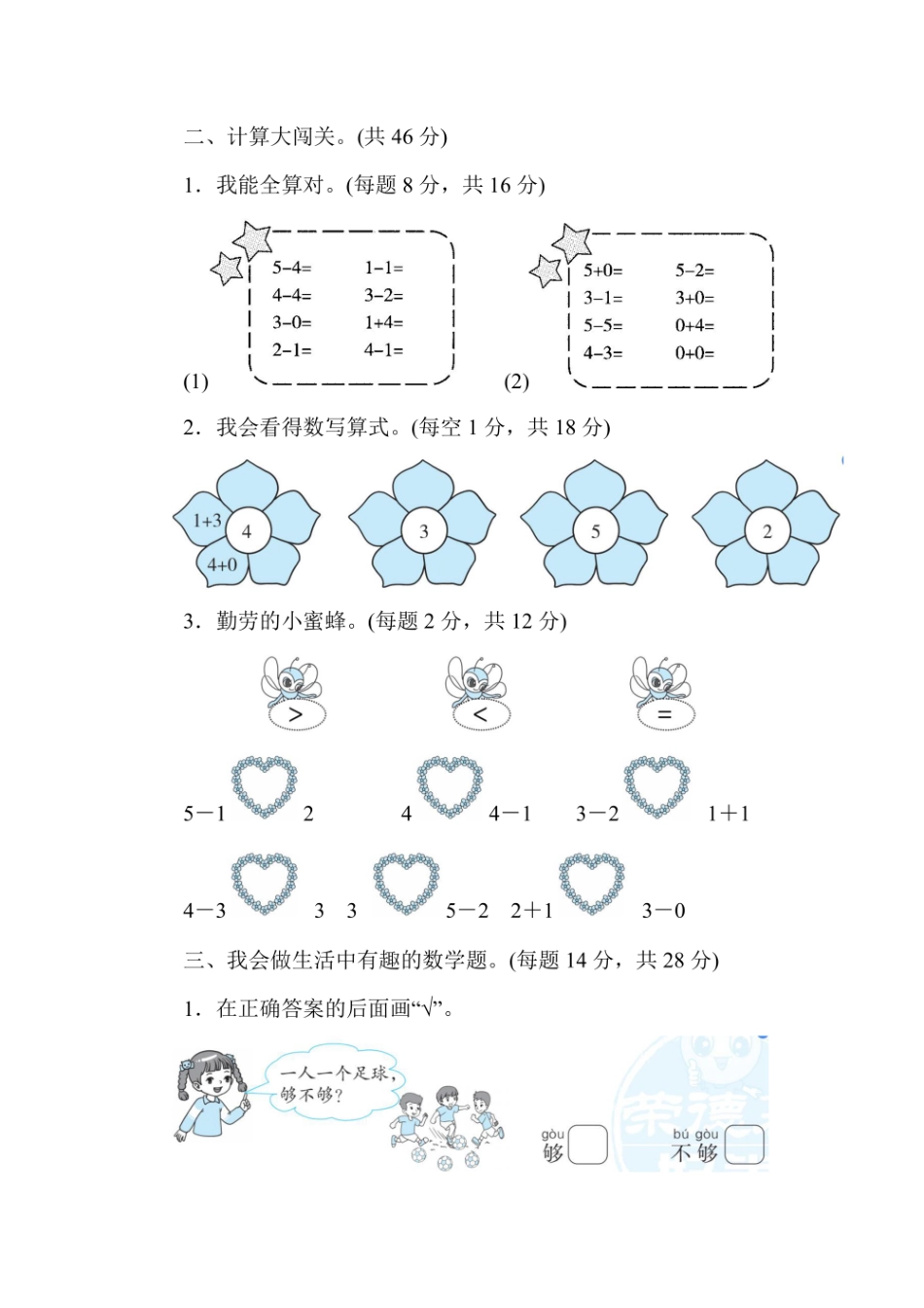 一年级上册数学人教版周测培优卷3（含答案）.pdf_第2页