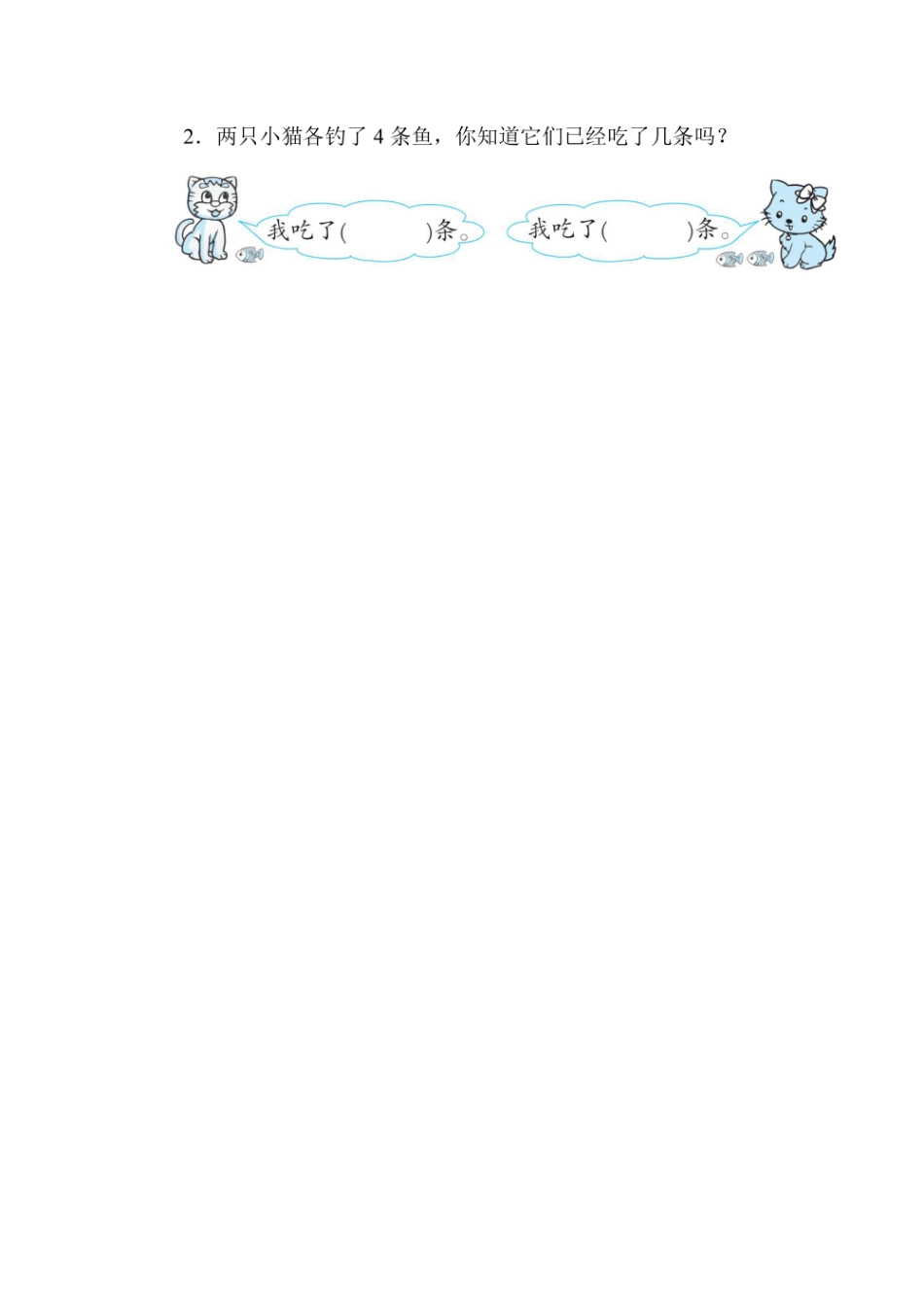 一年级上册数学人教版周测培优卷3（含答案）.pdf_第3页