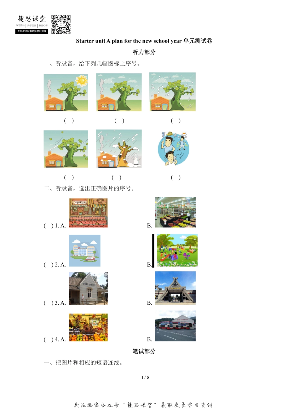 六年级上册英语剑桥Join in版Starter unit A plan for the new sghool year 单元测试卷（含答案）.pdf_第1页