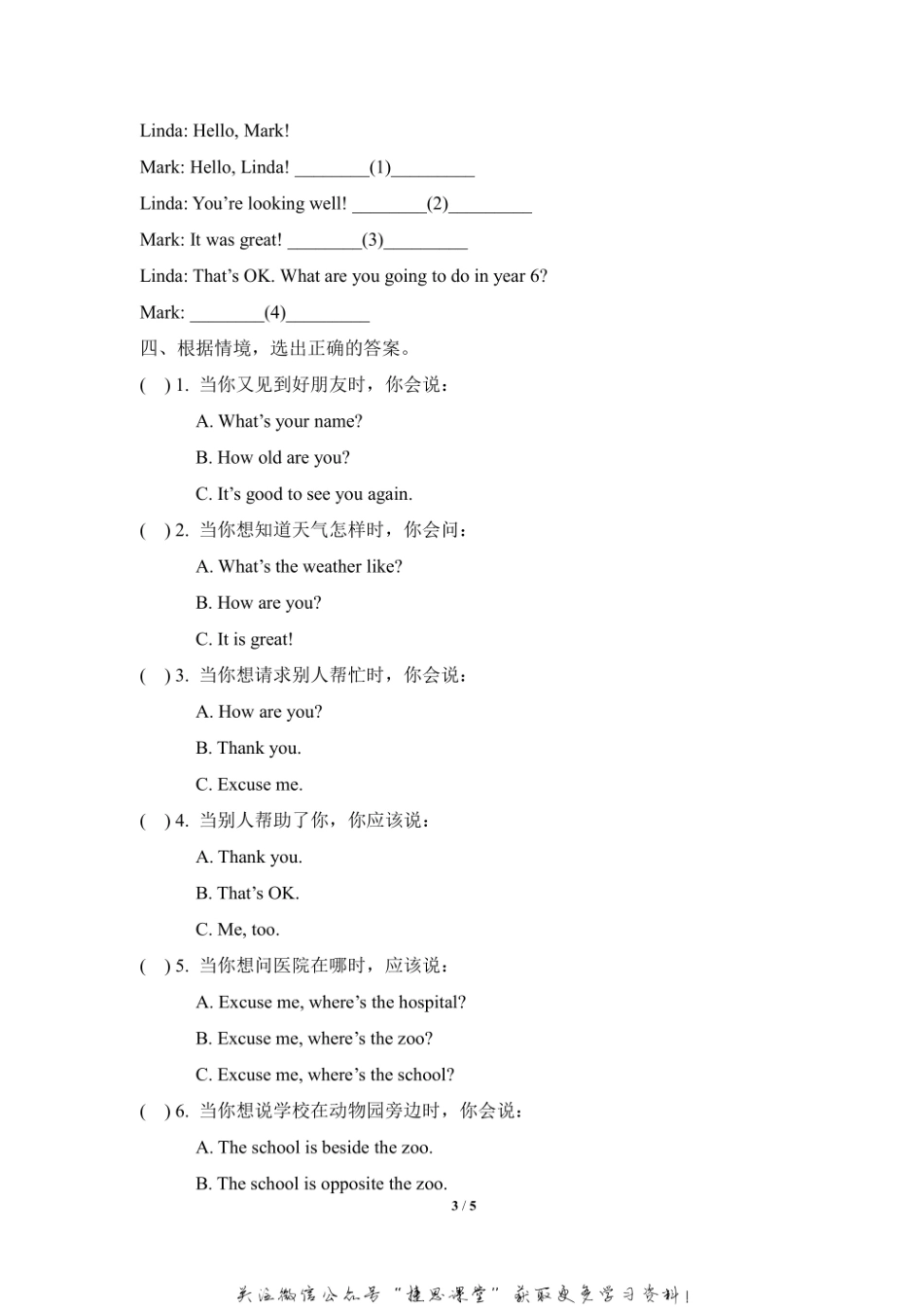 六年级上册英语剑桥Join in版Starter unit A plan for the new sghool year 单元测试卷（含答案）.pdf_第3页