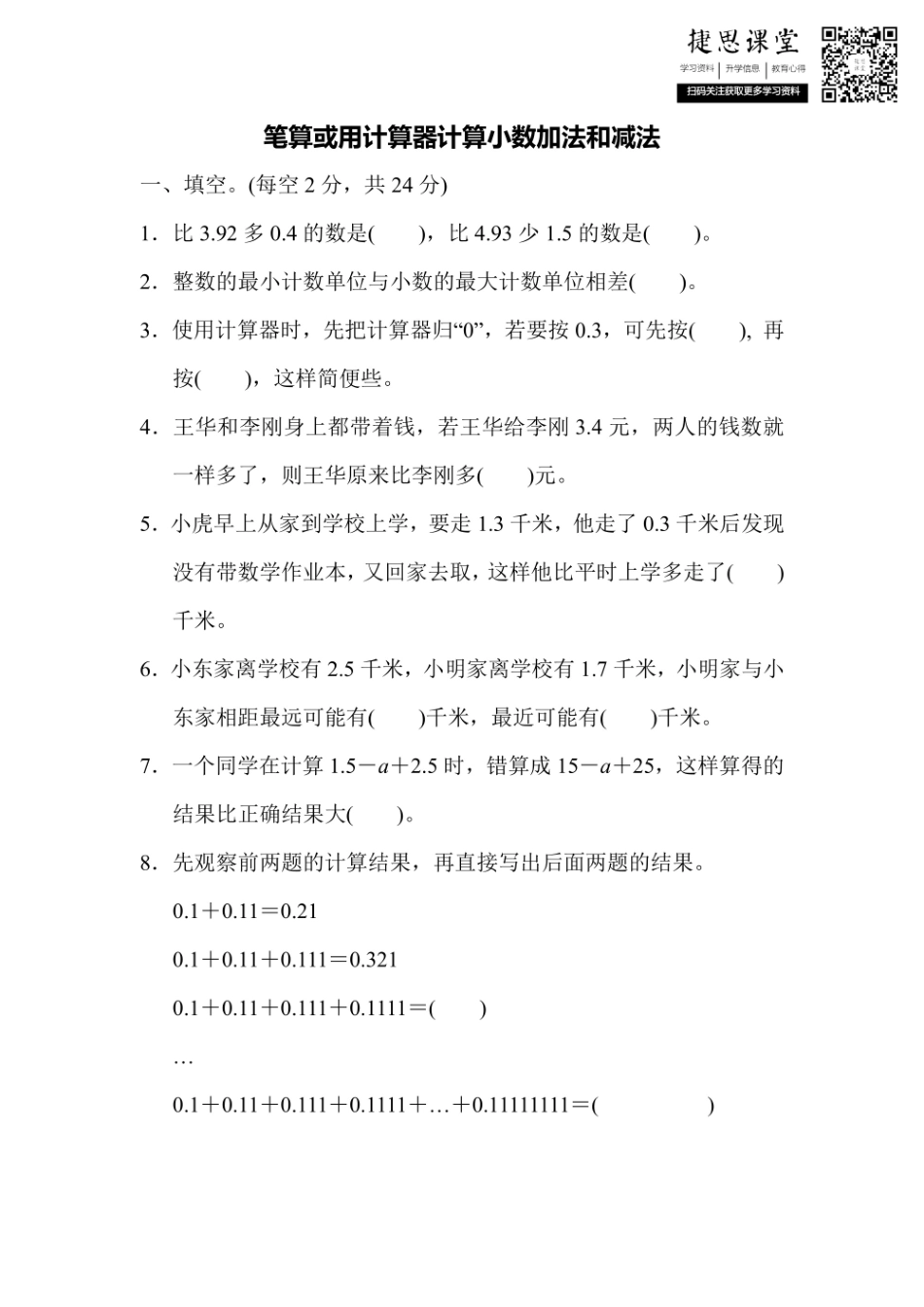 五年级上册数学苏教版周测培优卷6（含答案）.pdf_第1页