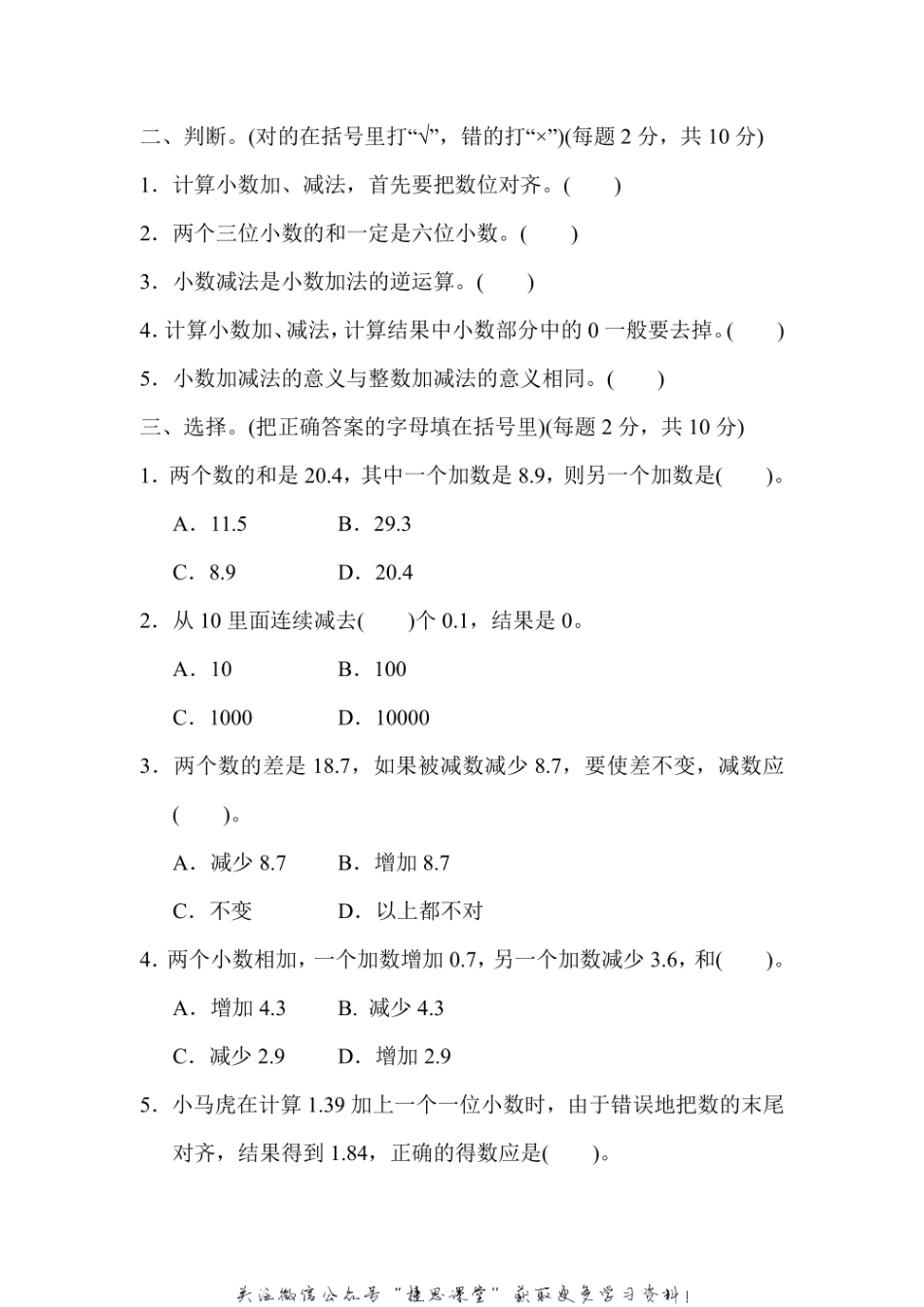 五年级上册数学苏教版周测培优卷6（含答案）.pdf_第2页