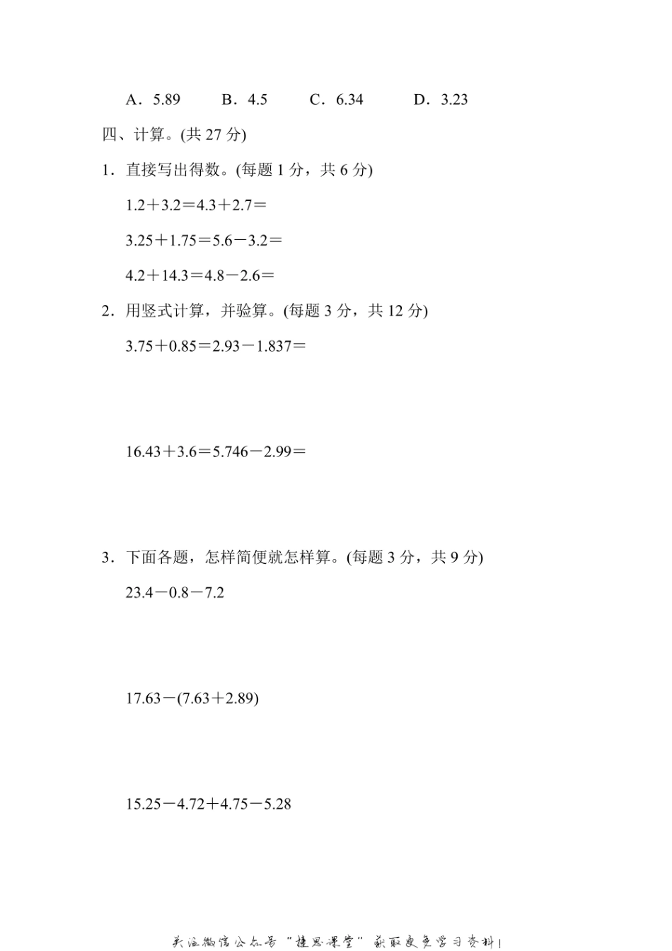 五年级上册数学苏教版周测培优卷6（含答案）.pdf_第3页
