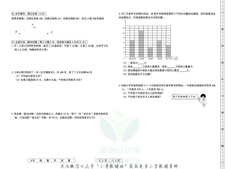山东省德州市宁津县数学四年级第一学期期末教学质量检测 2020-2021学年（青岛版）.pdf_第2页