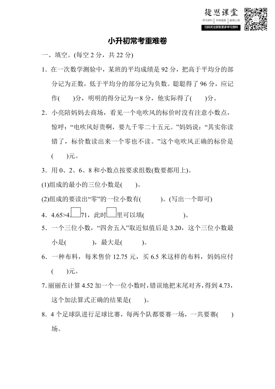 五年级上册数学苏教版满分压轴卷3（含答案）.pdf_第1页