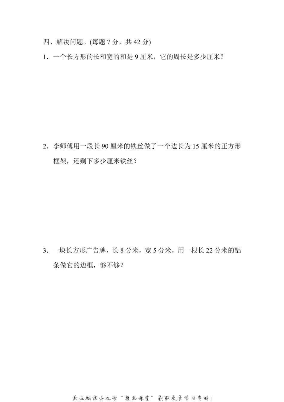 三年级上册数学苏教版周测培优卷6（含答案）.pdf_第3页