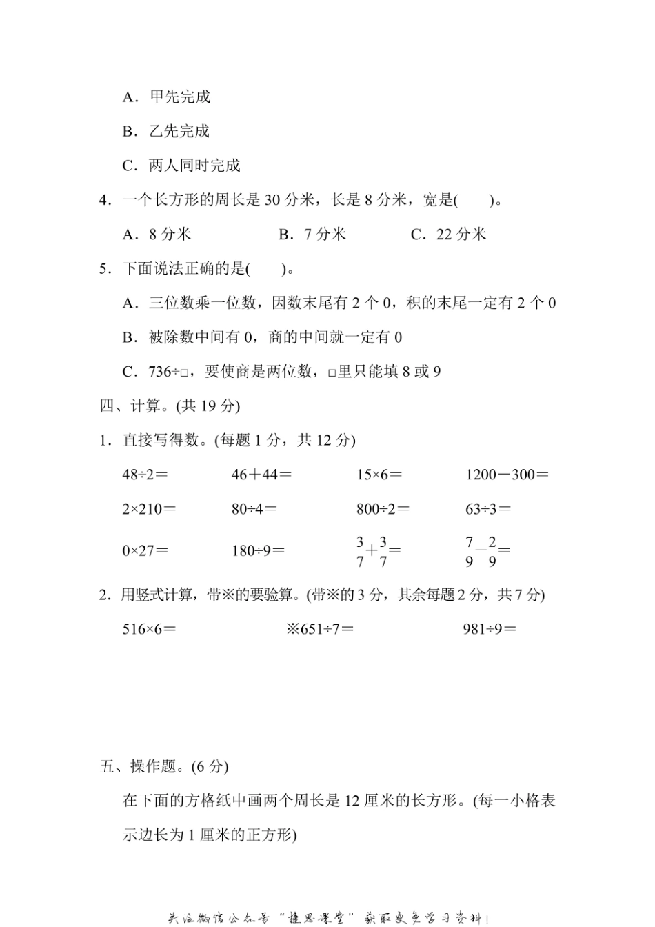三年级上册数学苏教版仿真模拟卷（1）（含答案）.pdf_第3页