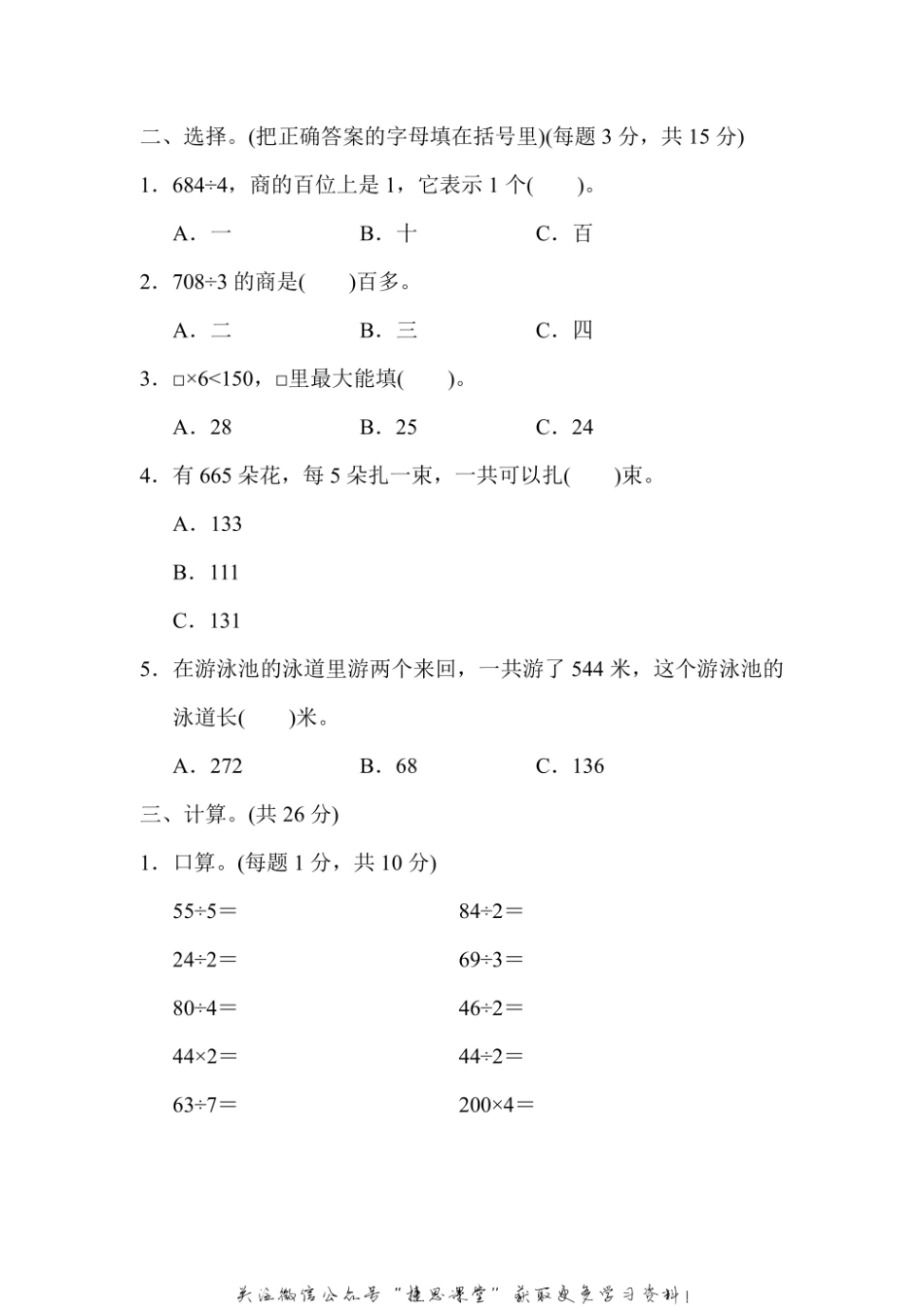 三年级上册数学苏教版周测培优卷8（含答案）.pdf_第2页