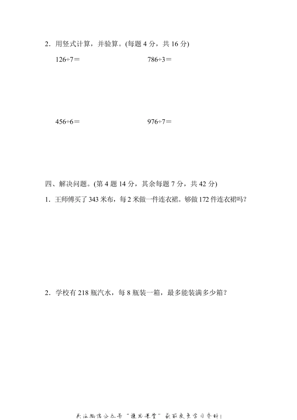 三年级上册数学苏教版周测培优卷8（含答案）.pdf_第3页