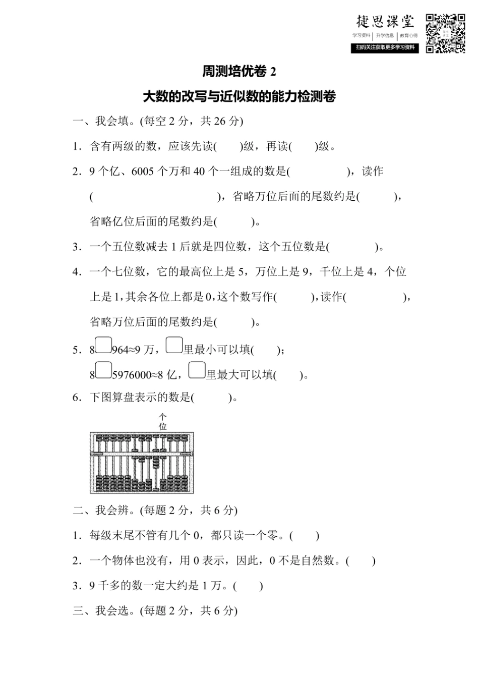四年级上册数学人教版周测培优卷2（含答案）.pdf_第1页