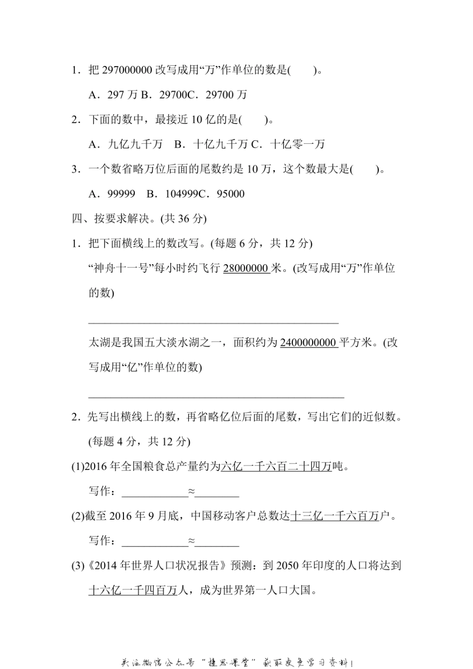 四年级上册数学人教版周测培优卷2（含答案）.pdf_第2页