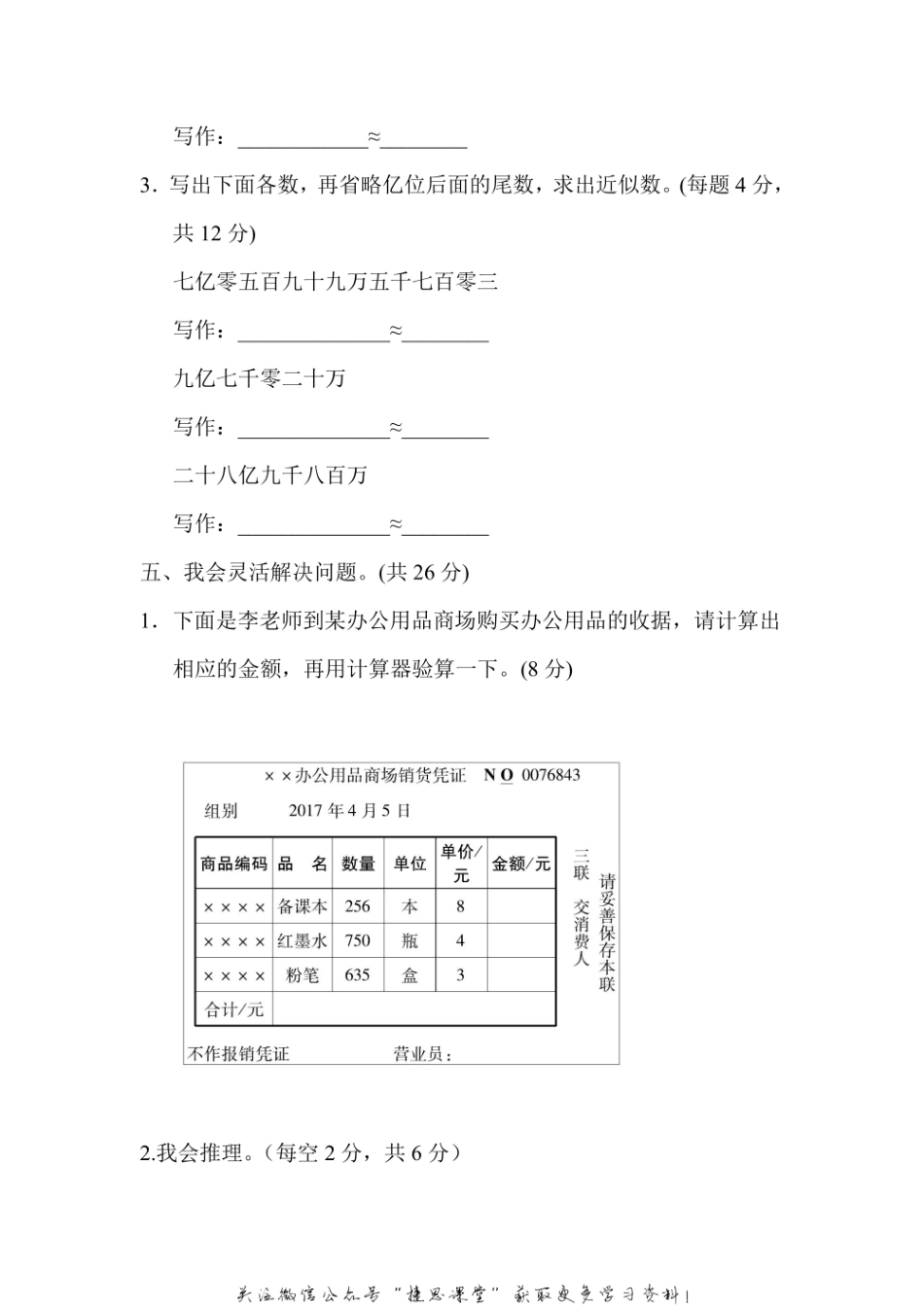 四年级上册数学人教版周测培优卷2（含答案）.pdf_第3页