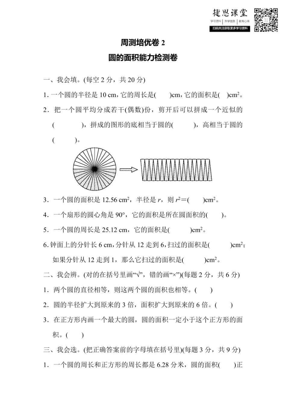 六年级上册数学北师版周测培优卷2（含答案）.pdf_第1页